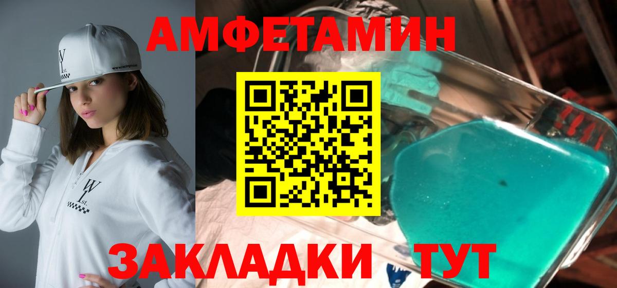Amphetamine  АМФ 97%  Амфетамин  Вход с VPN  Новозыбков 