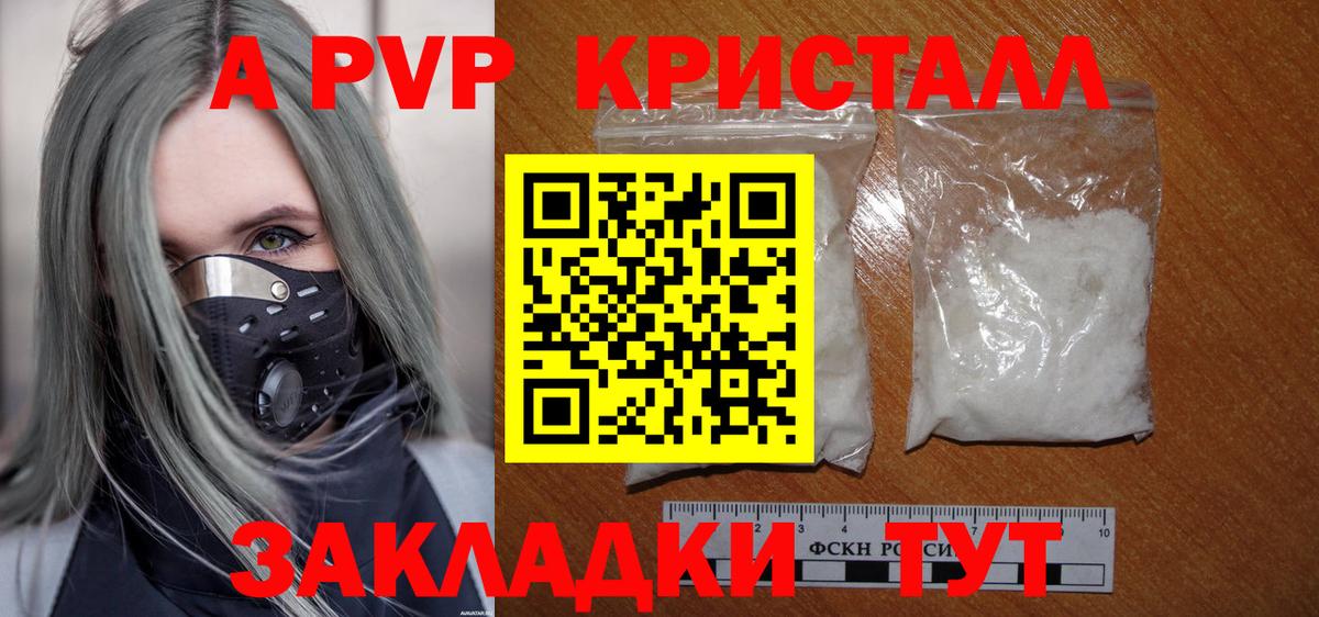 Alpha PVP СК КРИС  A-PVP СК  Новозыбков  Альфа ПВП Crystall  Вход с VPN 