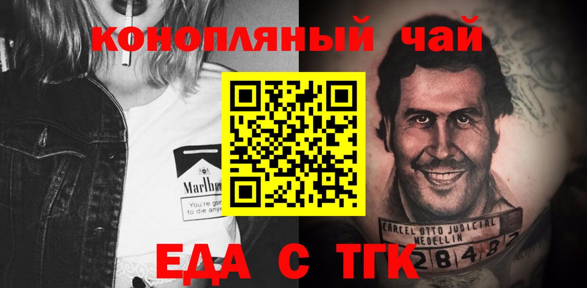 Еда ТГК марихуана Новозыбков