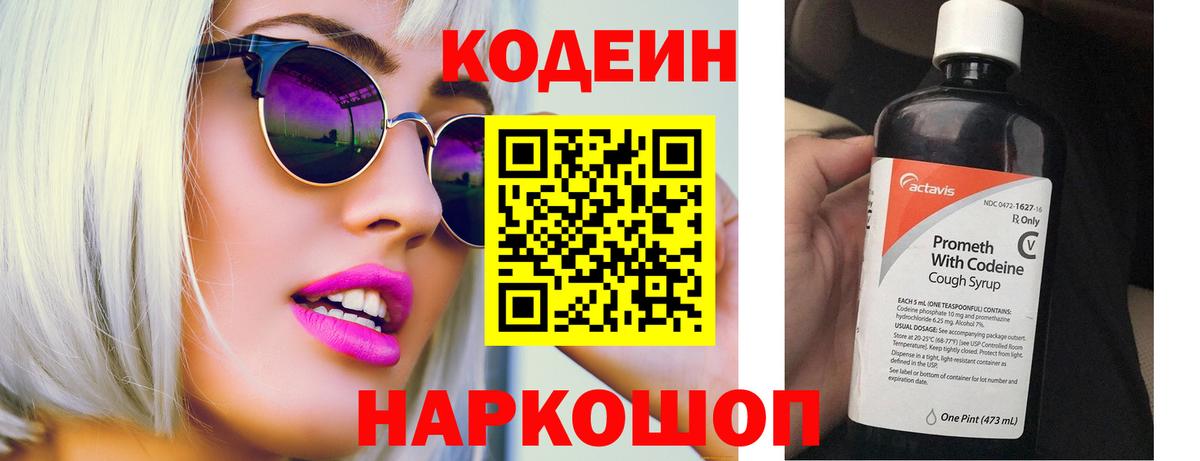 Кодеин Purple Drank  Codein Purple Drank  Вход с VPN  Новозыбков 