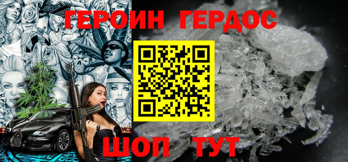 Героин VHQ Новозыбков