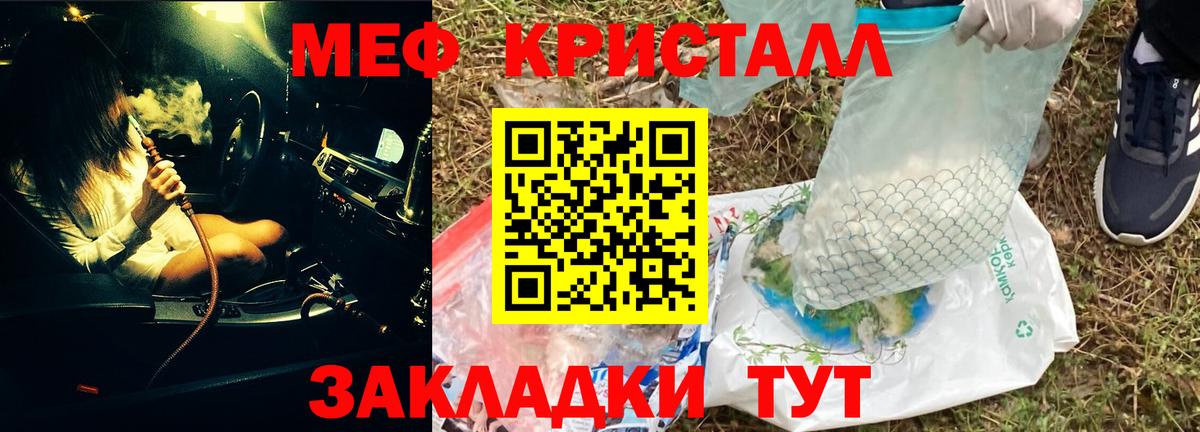 Новозыбков  МЕФ кристаллы  Вход с VPN  МЯУ-МЯУ VHQ 